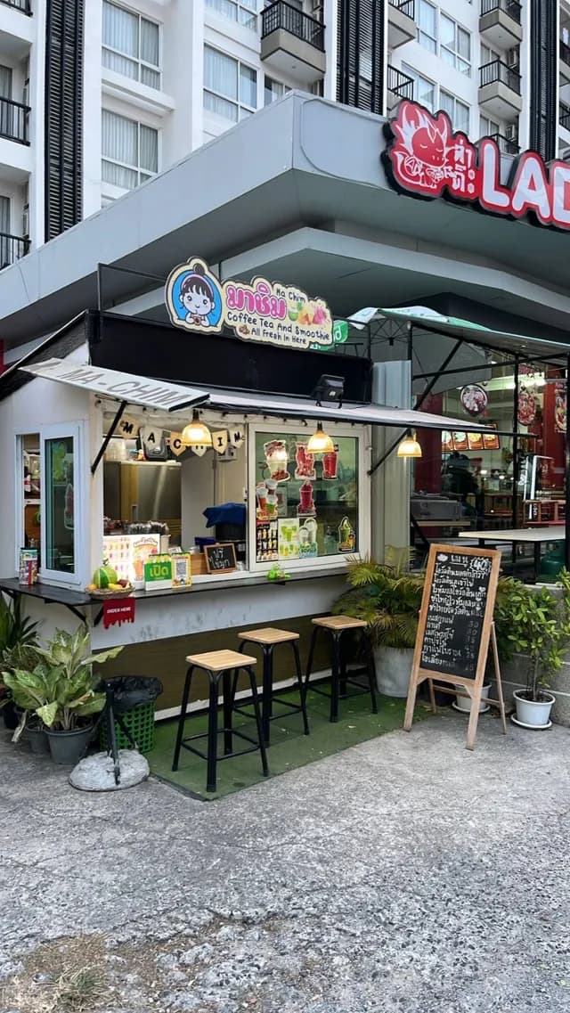 ร้านน้ำมาชิม