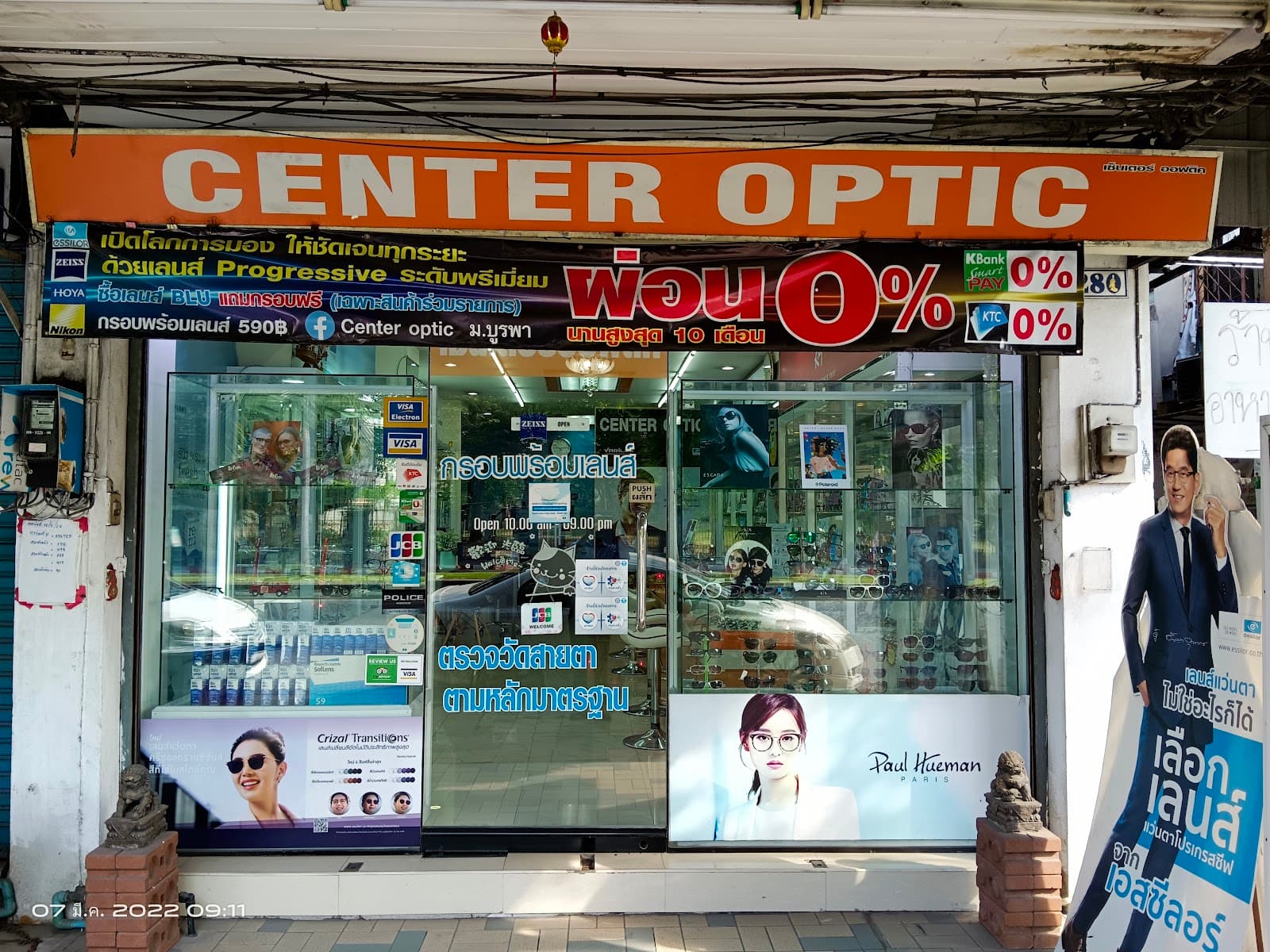 CENTEROPTICม.บูรพา