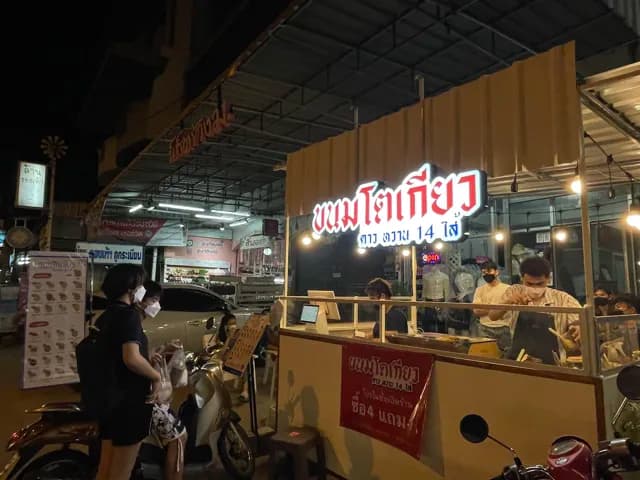 โตเกียว คาวหวาน 14 ไส้ สาขาบางแสน
