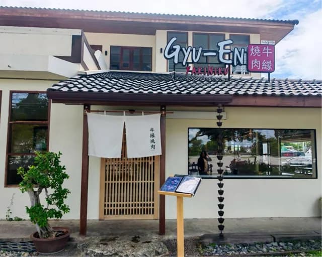 Gyu-En Yakiniku - กิวเอ็น ยากินิคุ