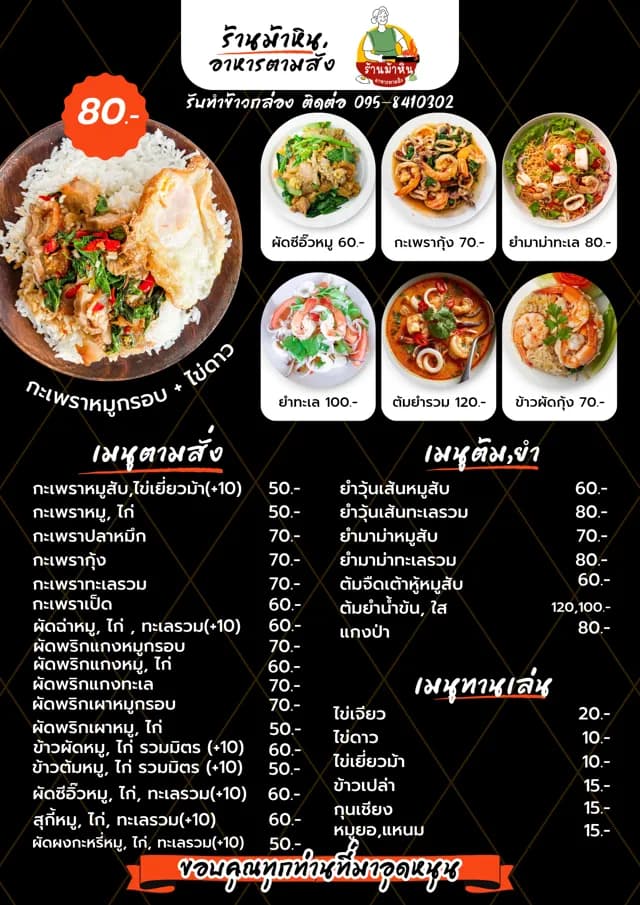 ม้าหิน ร้านอาหารตามสั่ง