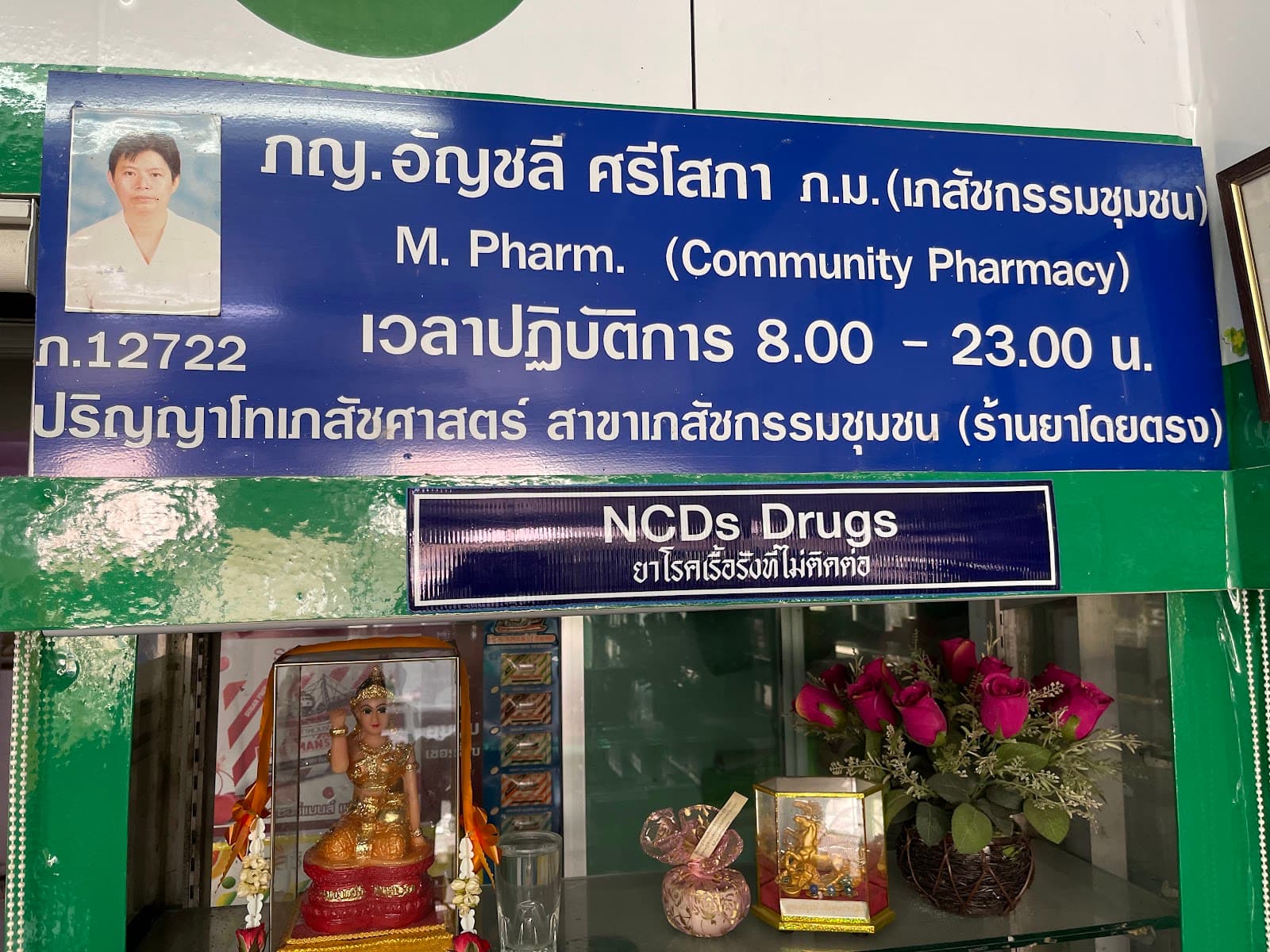 เภสัชกร2