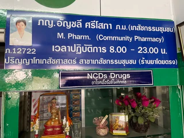 เภสัชกร2