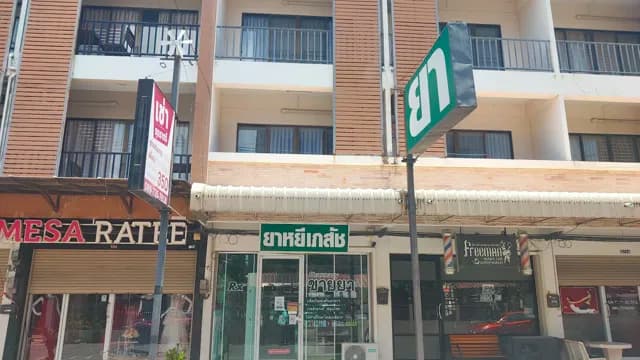 ร้านขายยา ยาหยีเภสัช