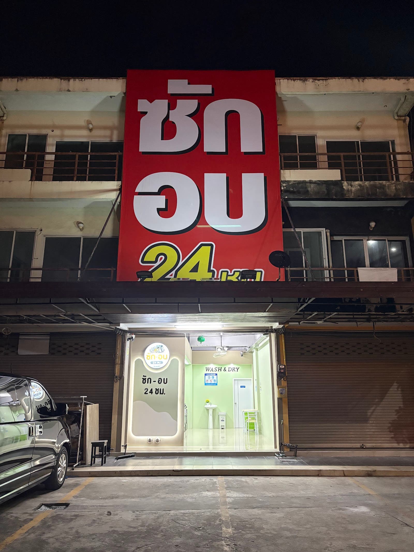ซัก-อบ by minnie