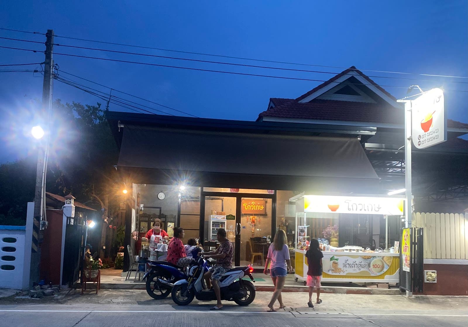 ร้านโกวเกษ