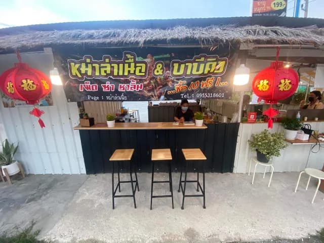 หม่าล่าเนื้อ