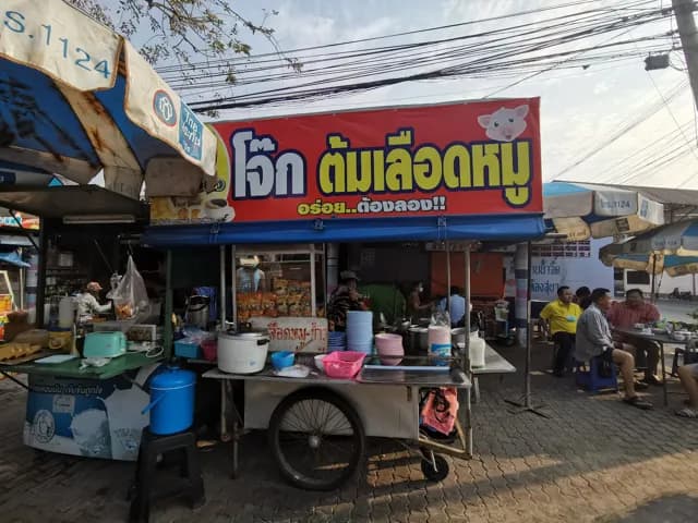 ต้มเลือดหมูบางแสน ลดาวัลย์