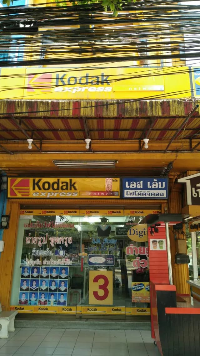 เอสเอ็มโฟโต้ดิจิตอล