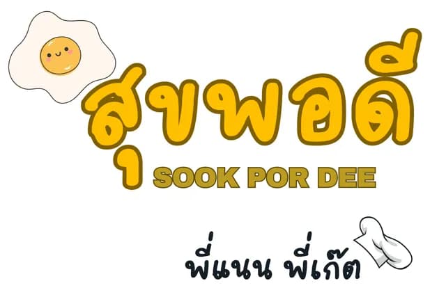 Sook POR Dee