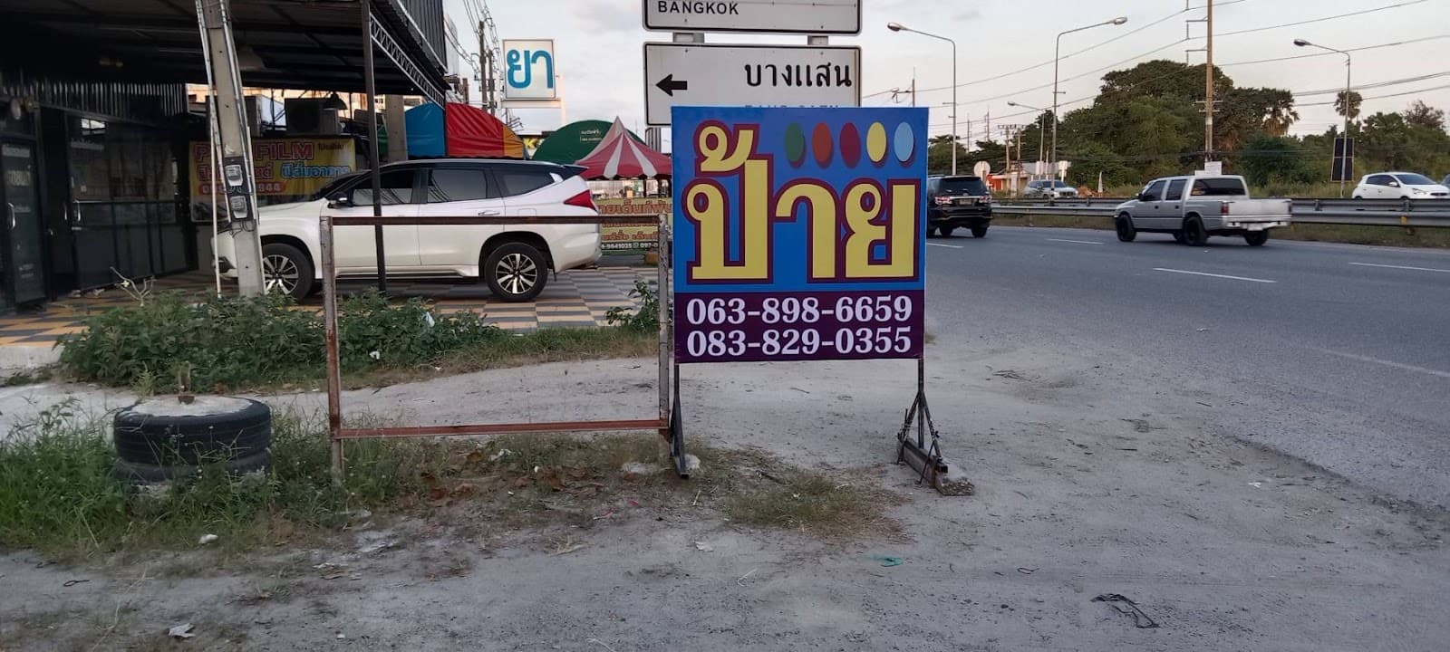 ร้านป้าย