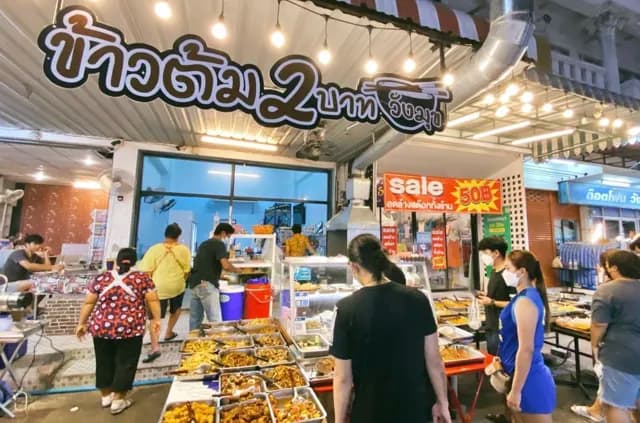 ข้าวต้ม 2 บาท ตลาดวังมุข