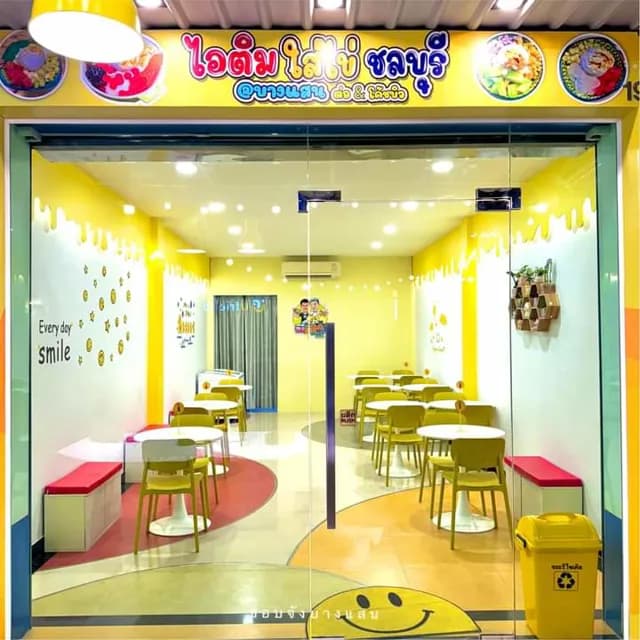 ร้านไอติมใส่ไข่ชลบุรี สาขาบางแสน
