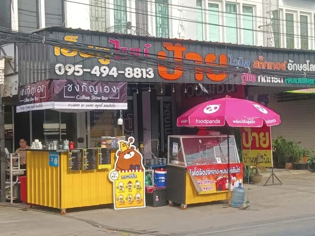 ชงกัญเอง-ChongKuneyng Coffee Slow Bar