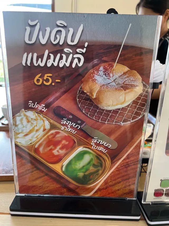 ชาว คาเฟ่สาขาบางแสน สาย2