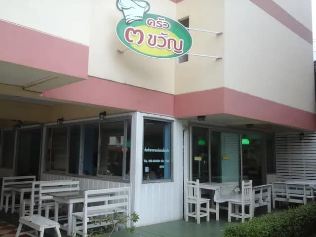 ครัว3ขวัญ