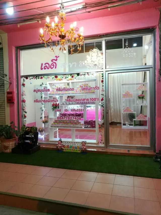 เลดี้ครีม สาขา8บางแสนbyน้องทิพ