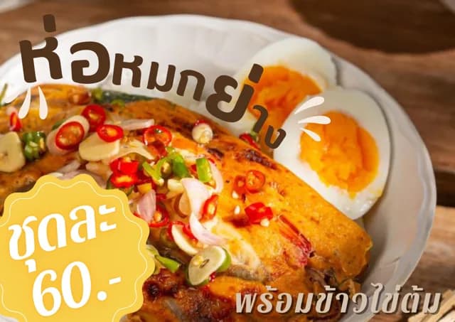 ข้าวห่อหมกย่าง หน้าห้างแหลมทองบางแสน