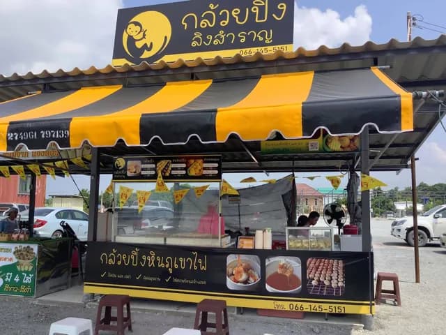 กล้วยปิ้งลิงสำราญ - สัปปะรดภูแลแท้