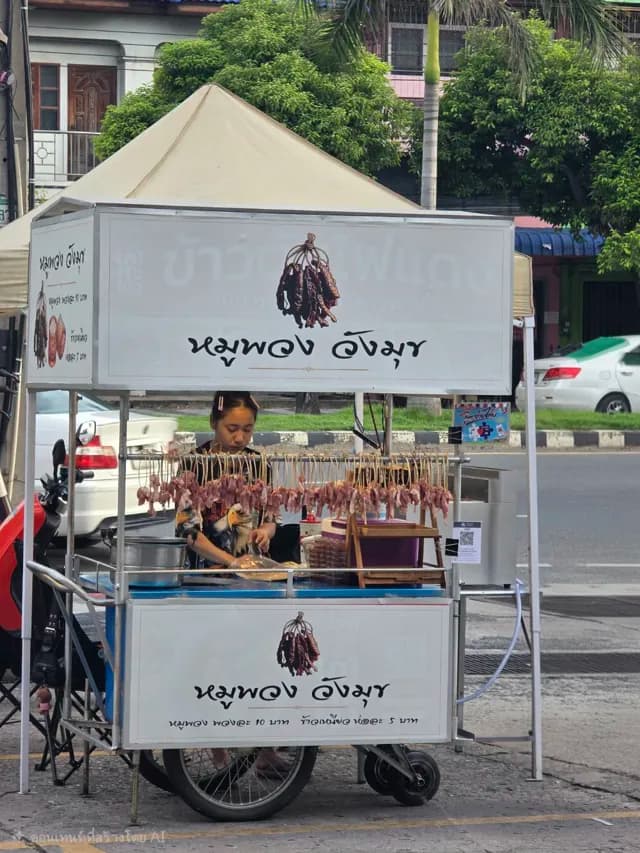 หมูพวง วังมุข