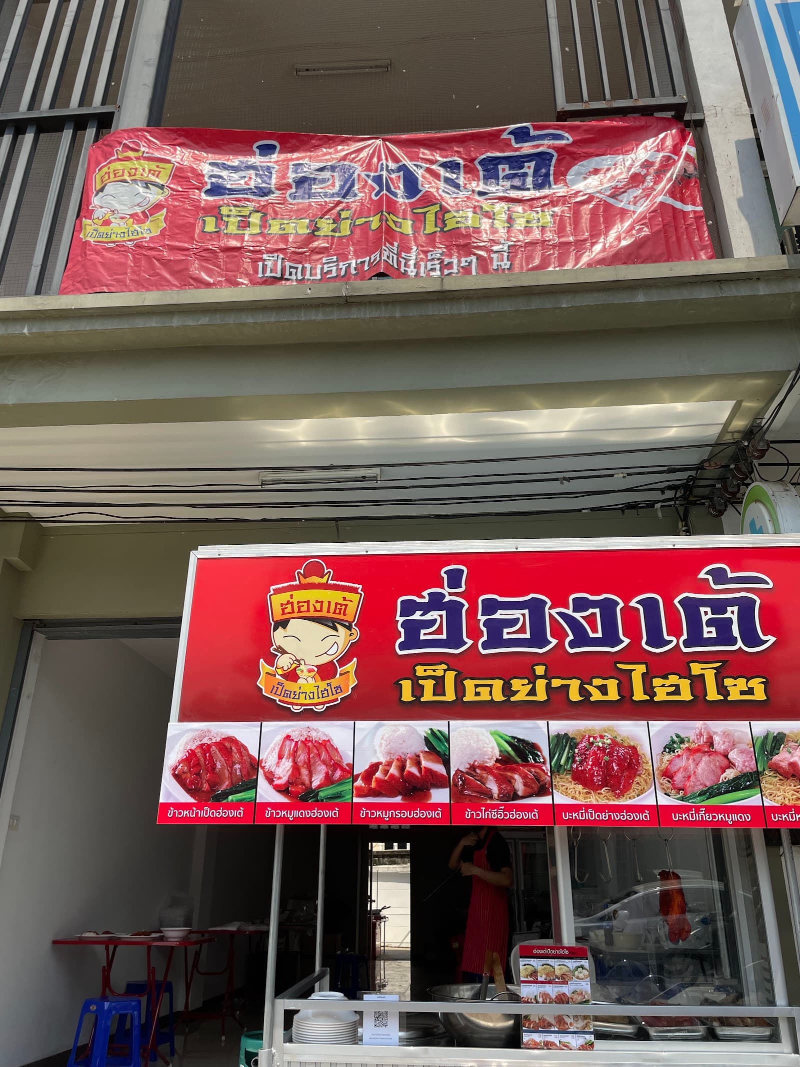 ตั้มการกินฮ่องเต้เป็ดย่างไฮโซ