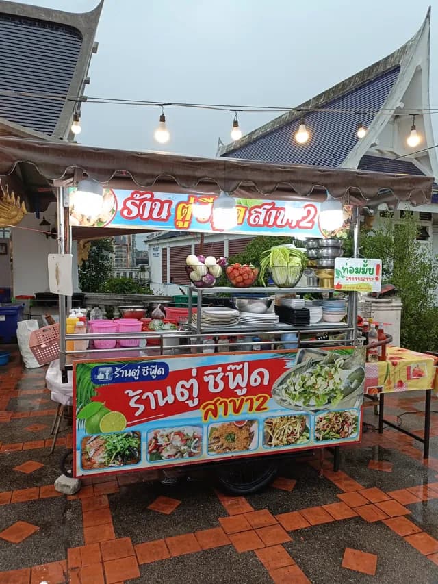 ร้านตู่ ซีฟู้ด สาขา 2