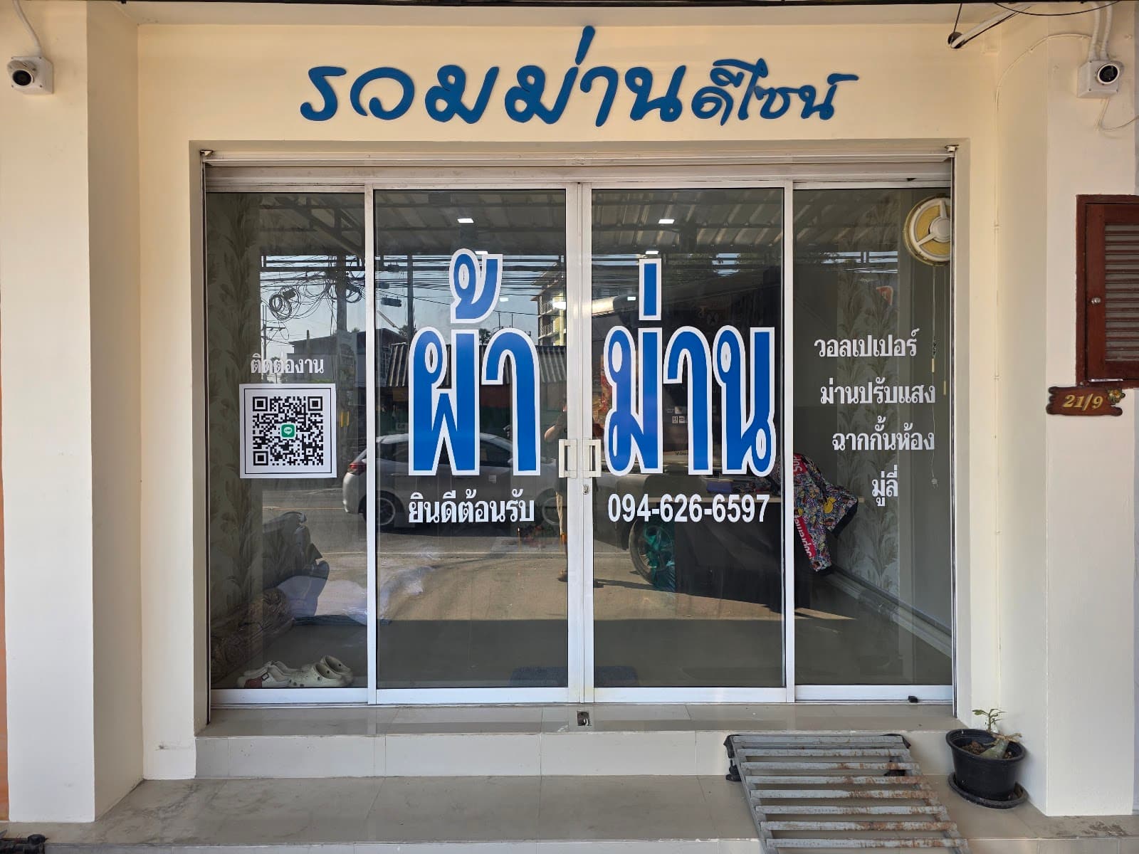 รวมม่านดีไซน์