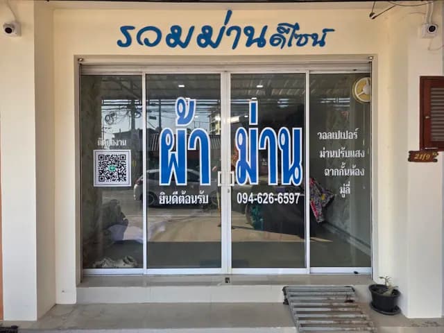 รวมม่านดีไซน์
