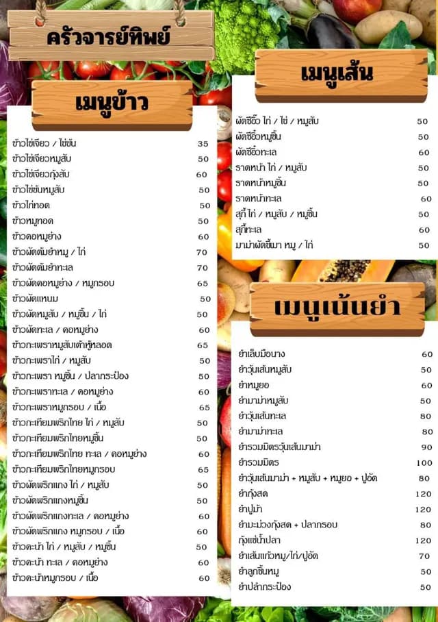 ครัวจานทิพย์