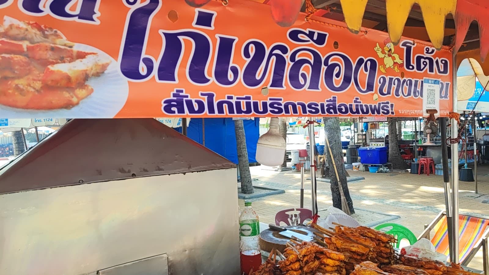 โต้ง ไก่เหลืองบางแสน