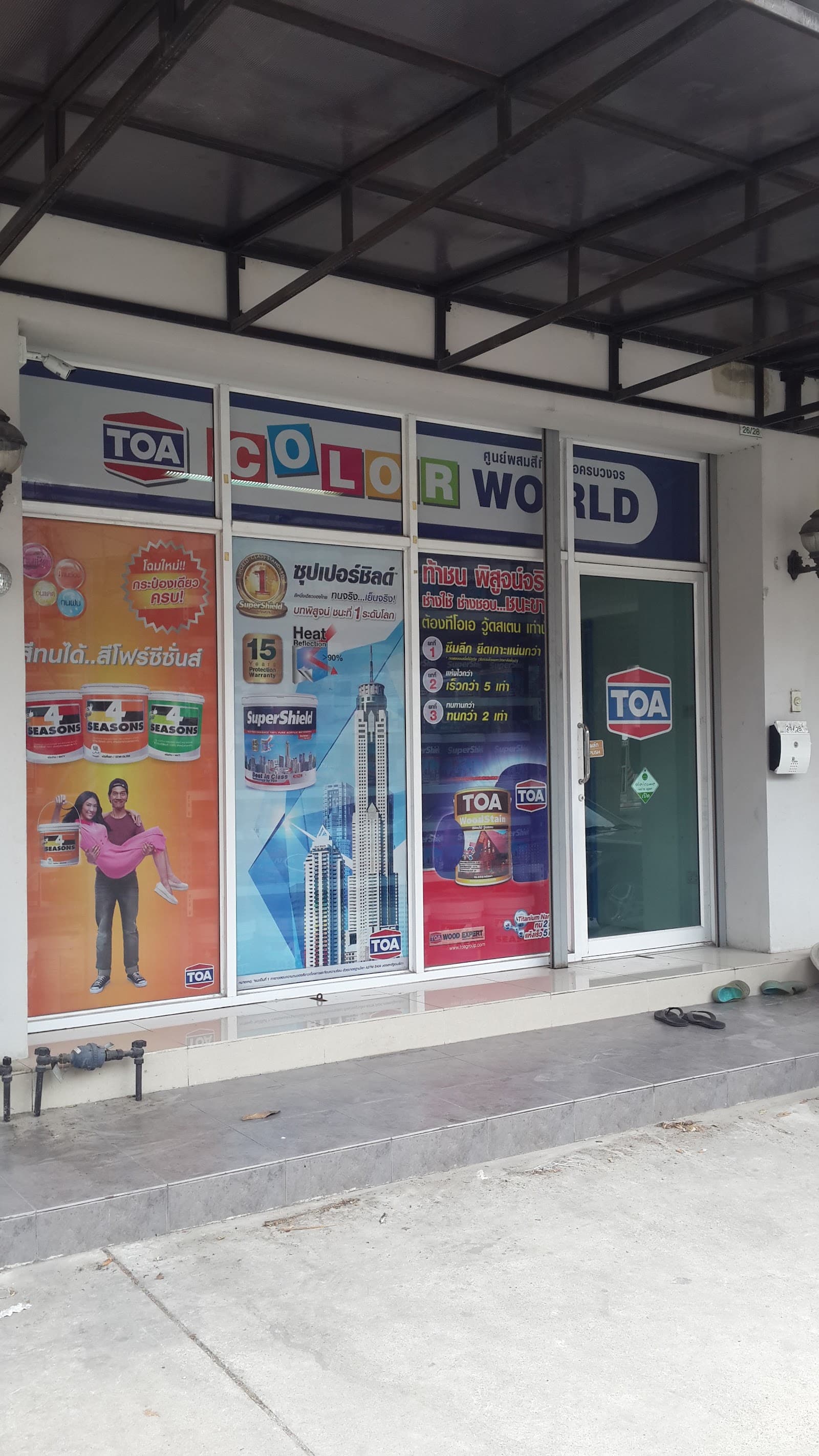 ร้านสี ณัฐวรา