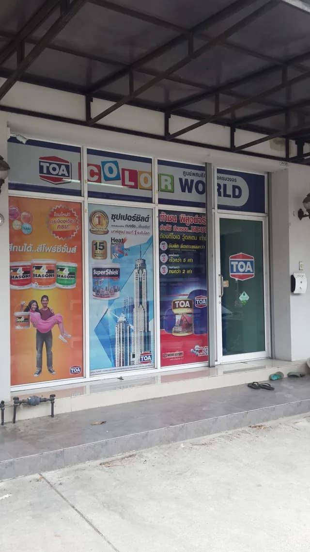 ร้านสี ณัฐวรา