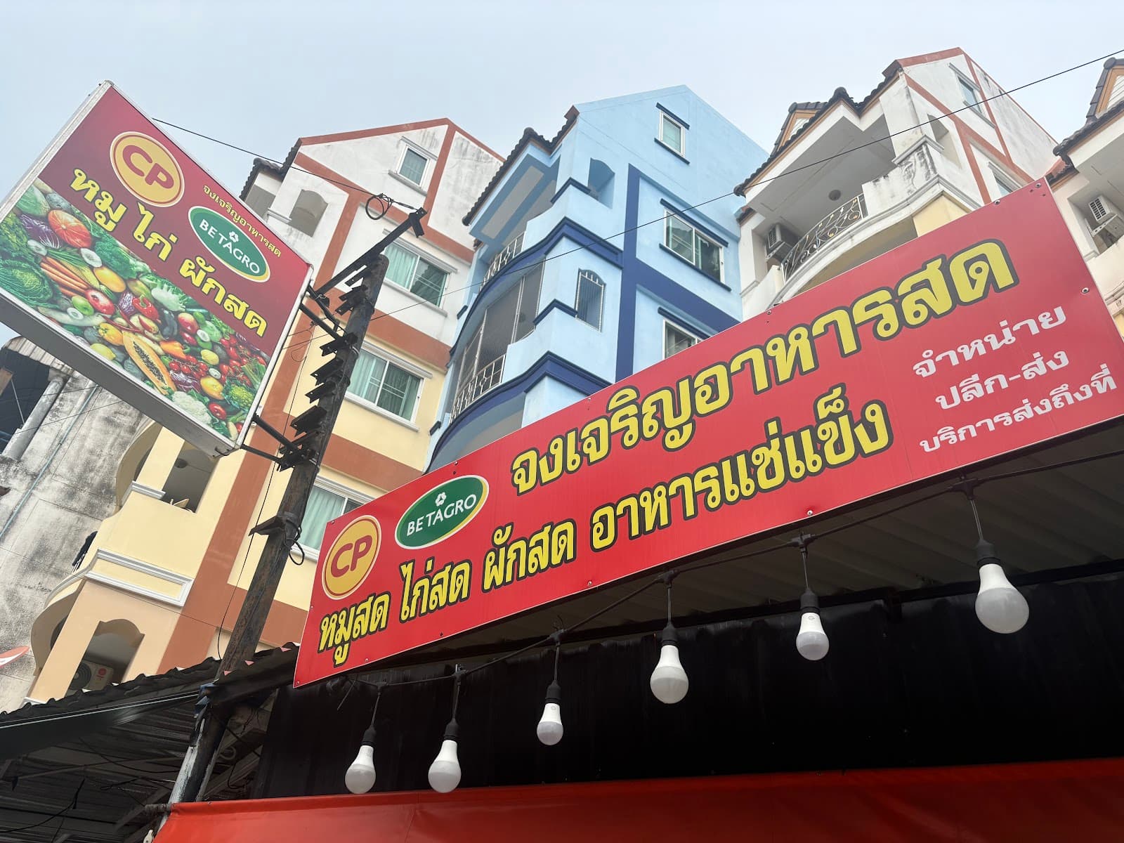 จงเจริญ