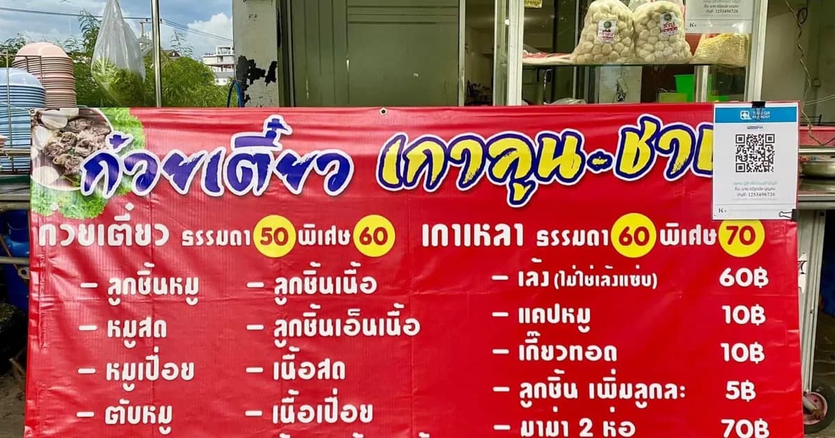 ร้านก๋วยเตี๋ยวเกาลูน