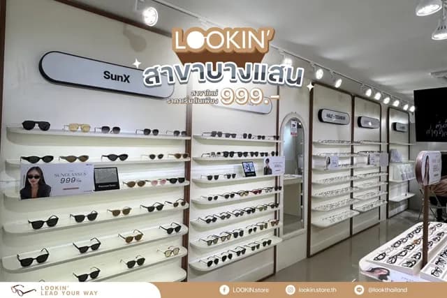Lookin (ร้านแว่นตา สาขาบางแสนสาย 4 ใต้)
