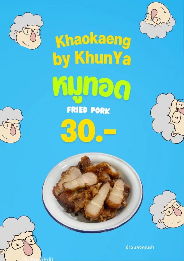 ข้าวแกง by คุณย่า