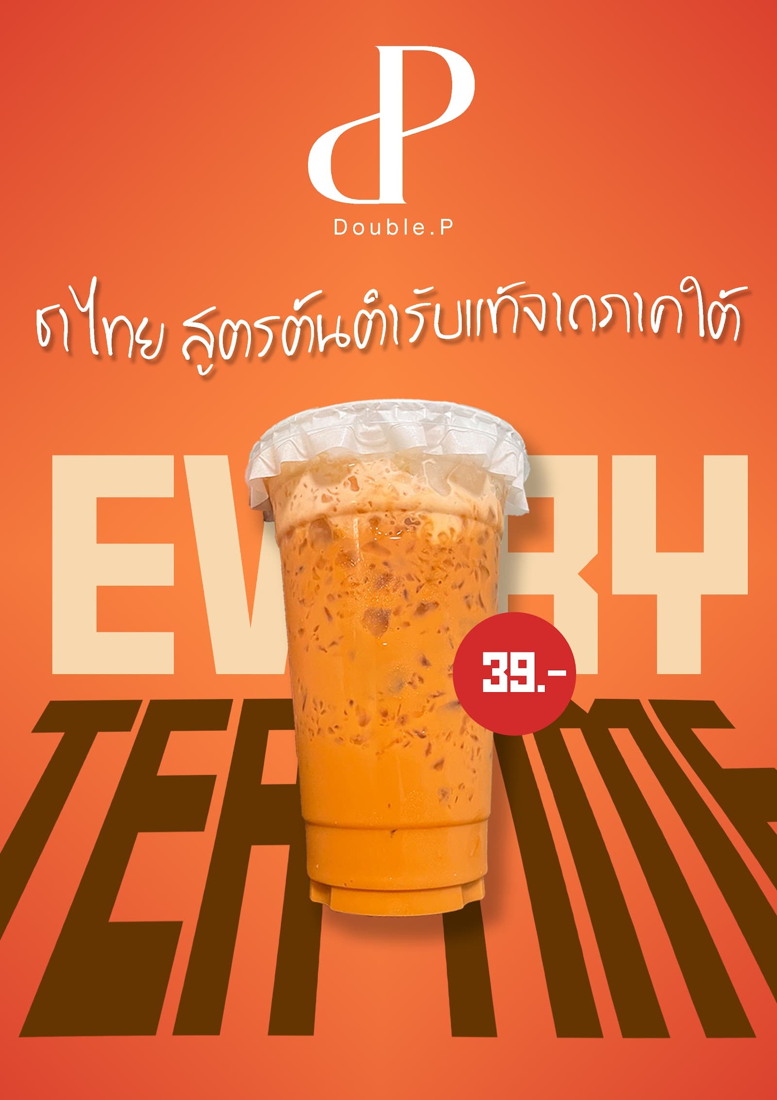 Double P ชาใต้ 39 (สาขาซีไซด์)