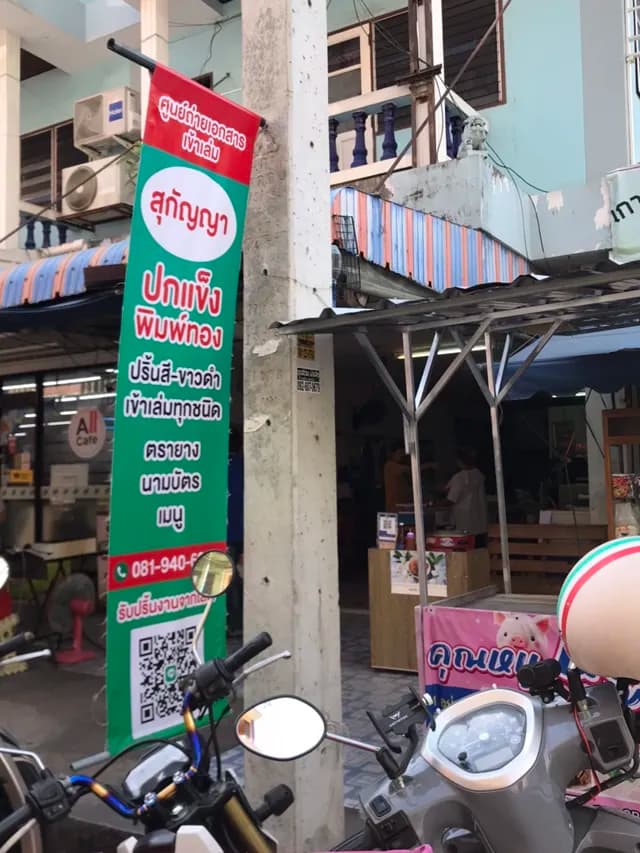 จีบช้างมอ