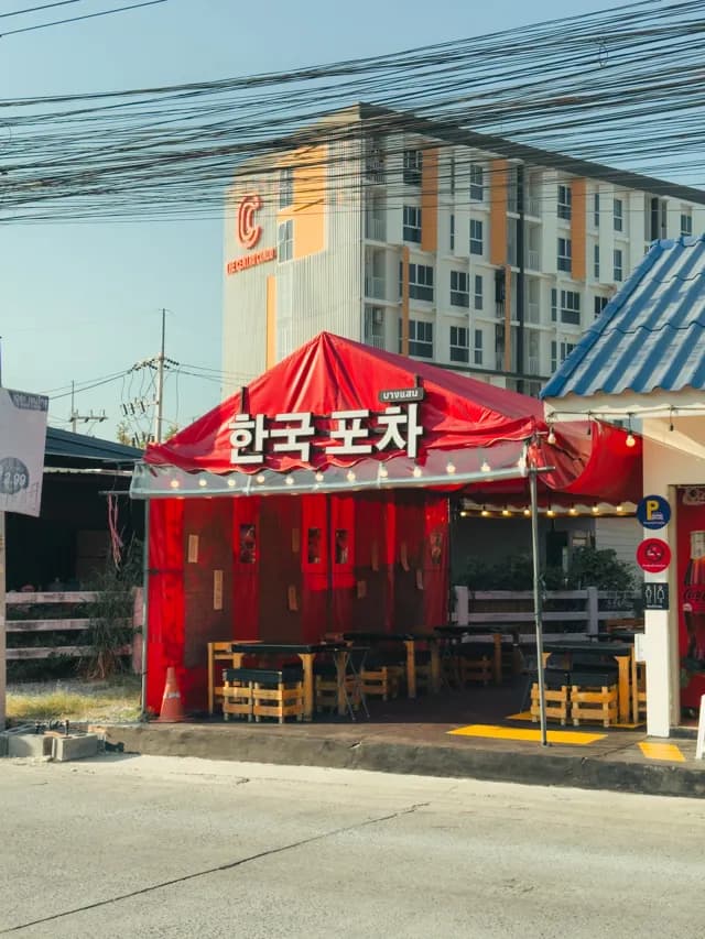 เกาหลีย่างหมู 한국 포차 Korean BBQ - สาขา บางแสน
