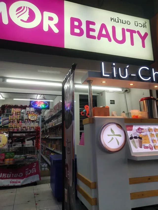 ร้านหน้ามอบิวตี้