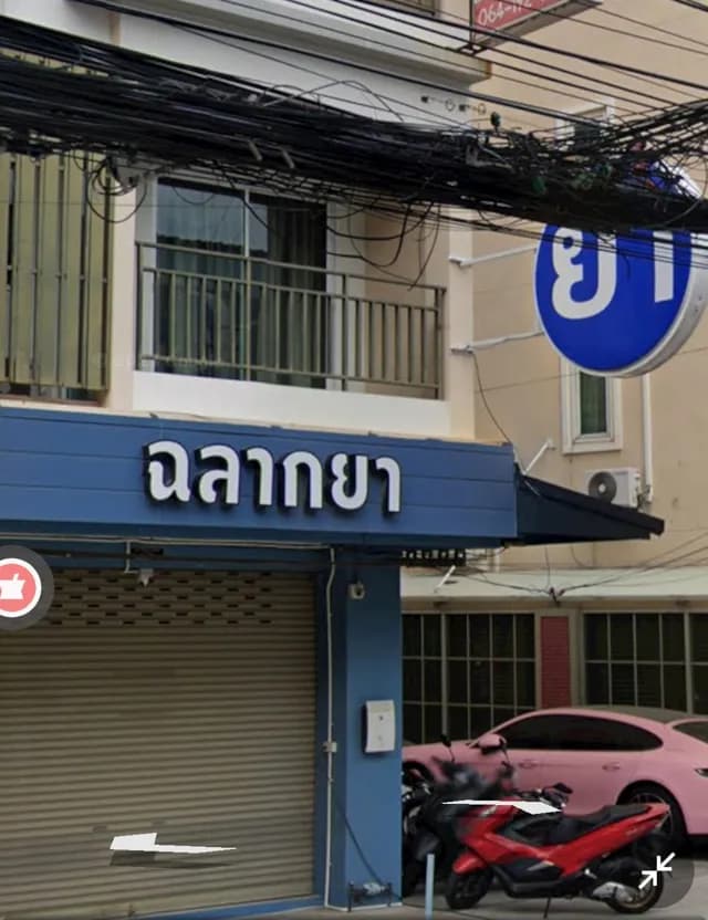 ฉลากยา