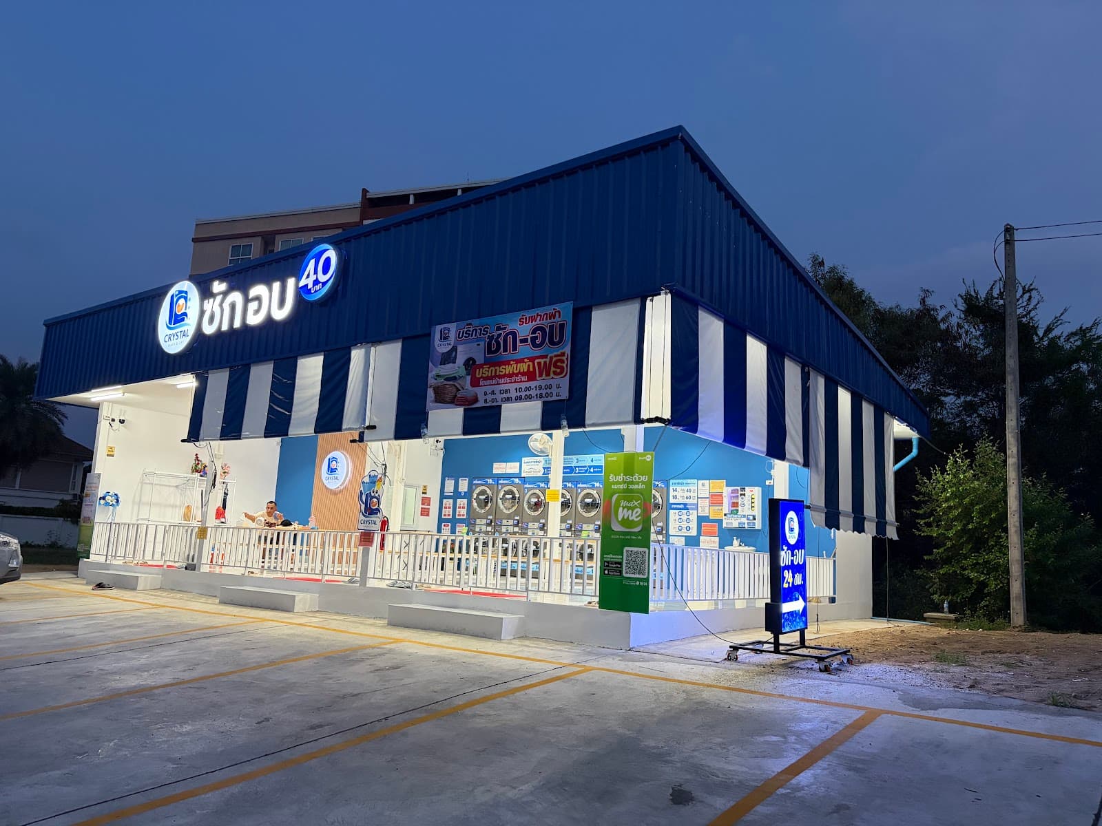 ร้านซักอบ 24 ชั่วโมง (Crystal Wash) สาขา หน้าหมู่บ้านบางแสนมหานคร