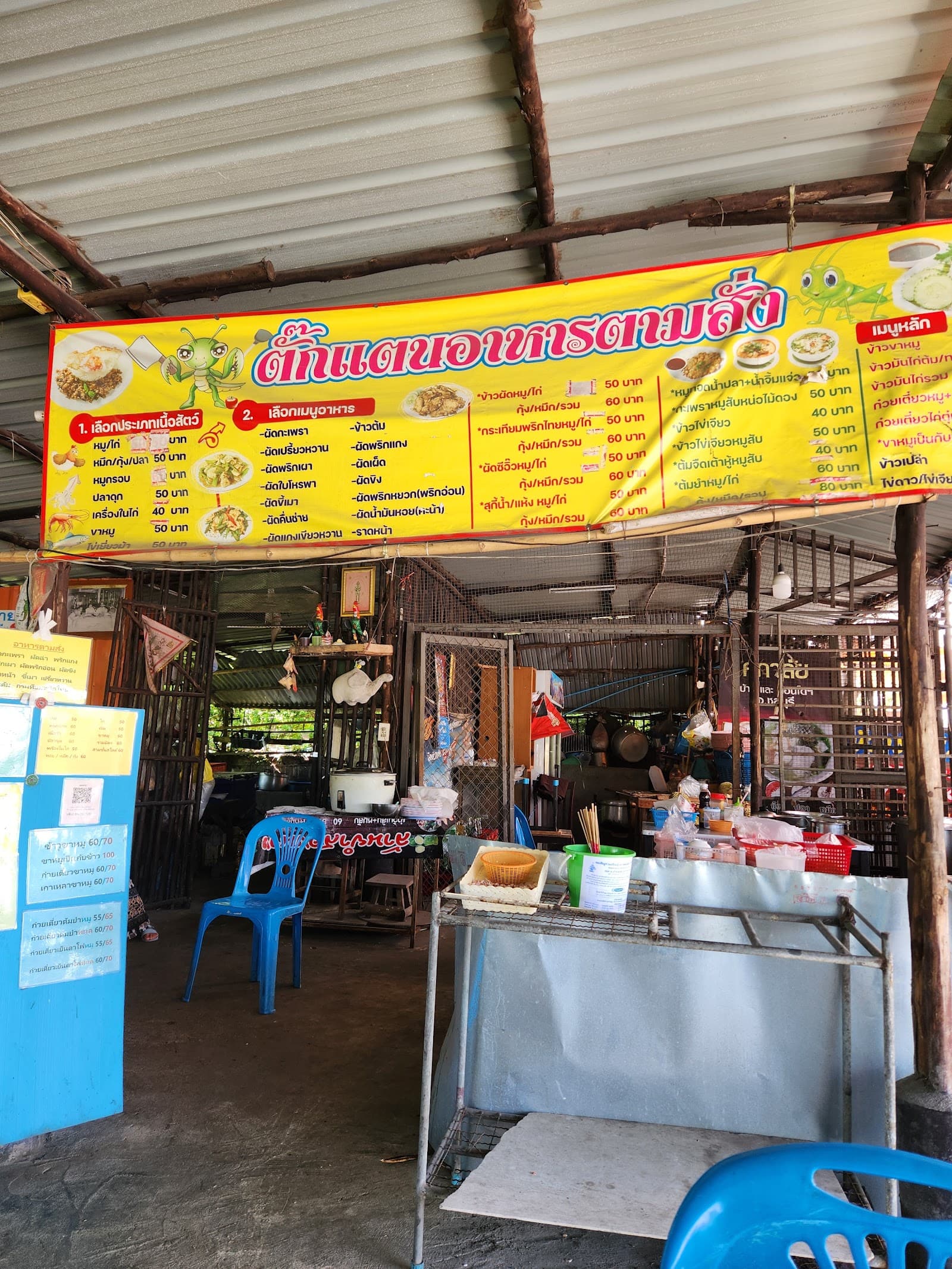 ตั๊กแตนอาหารตามสั่ง