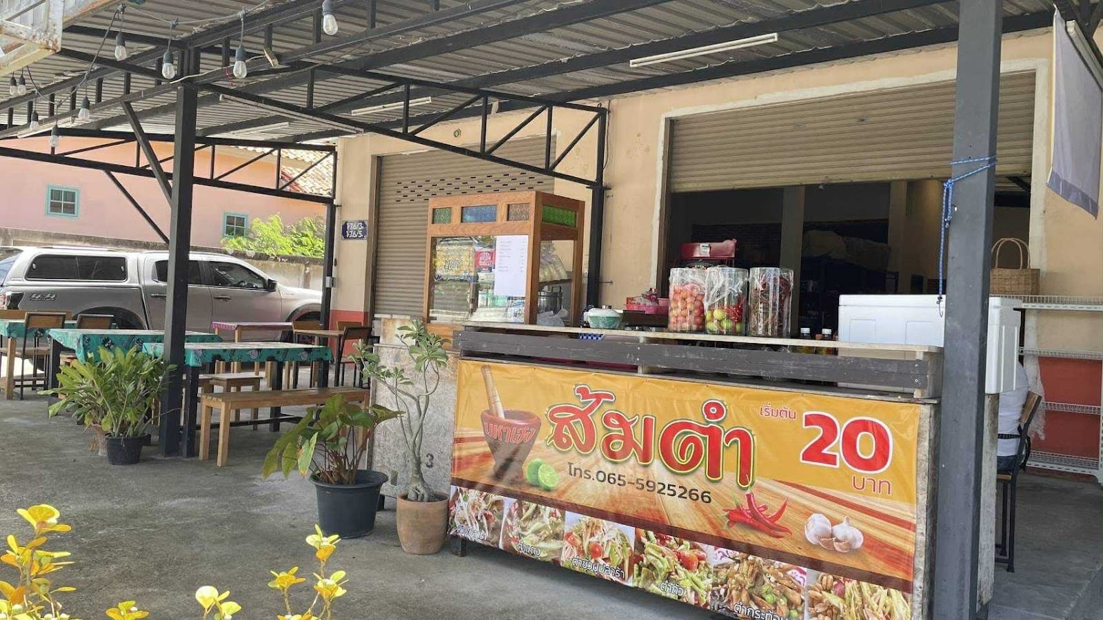 ร้านส้มตำมหาเฮง