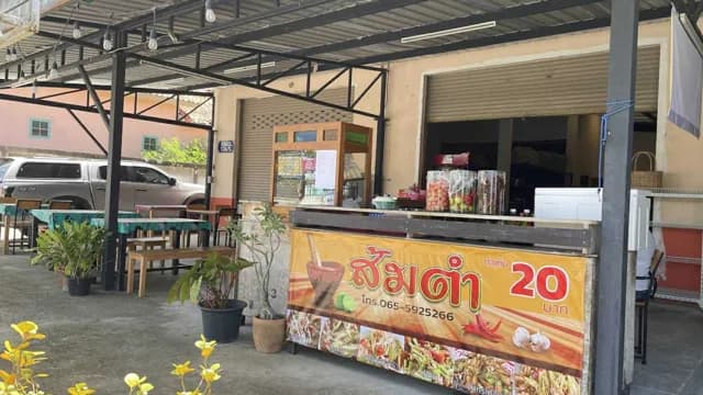 ร้านส้มตำมหาเฮง