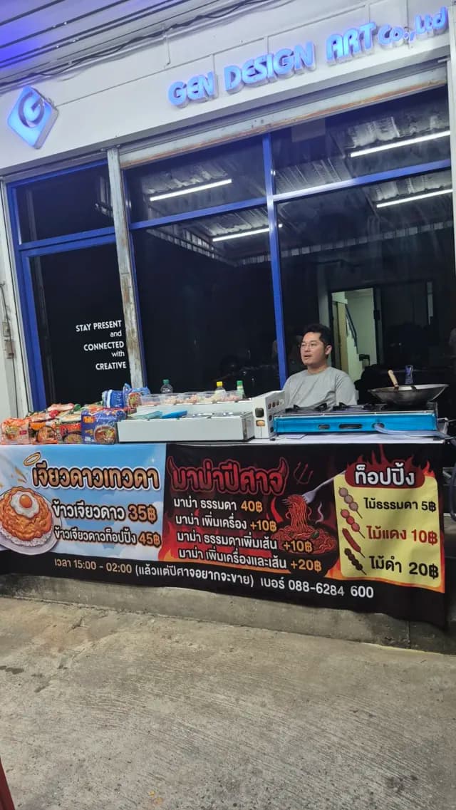 เจียวดาวเทวดา มาม่าปีศาจ