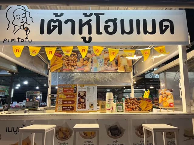 เต้าหู้โฮมเมด Pim Tofu สาขาซอยซีไซด์ บางแสน