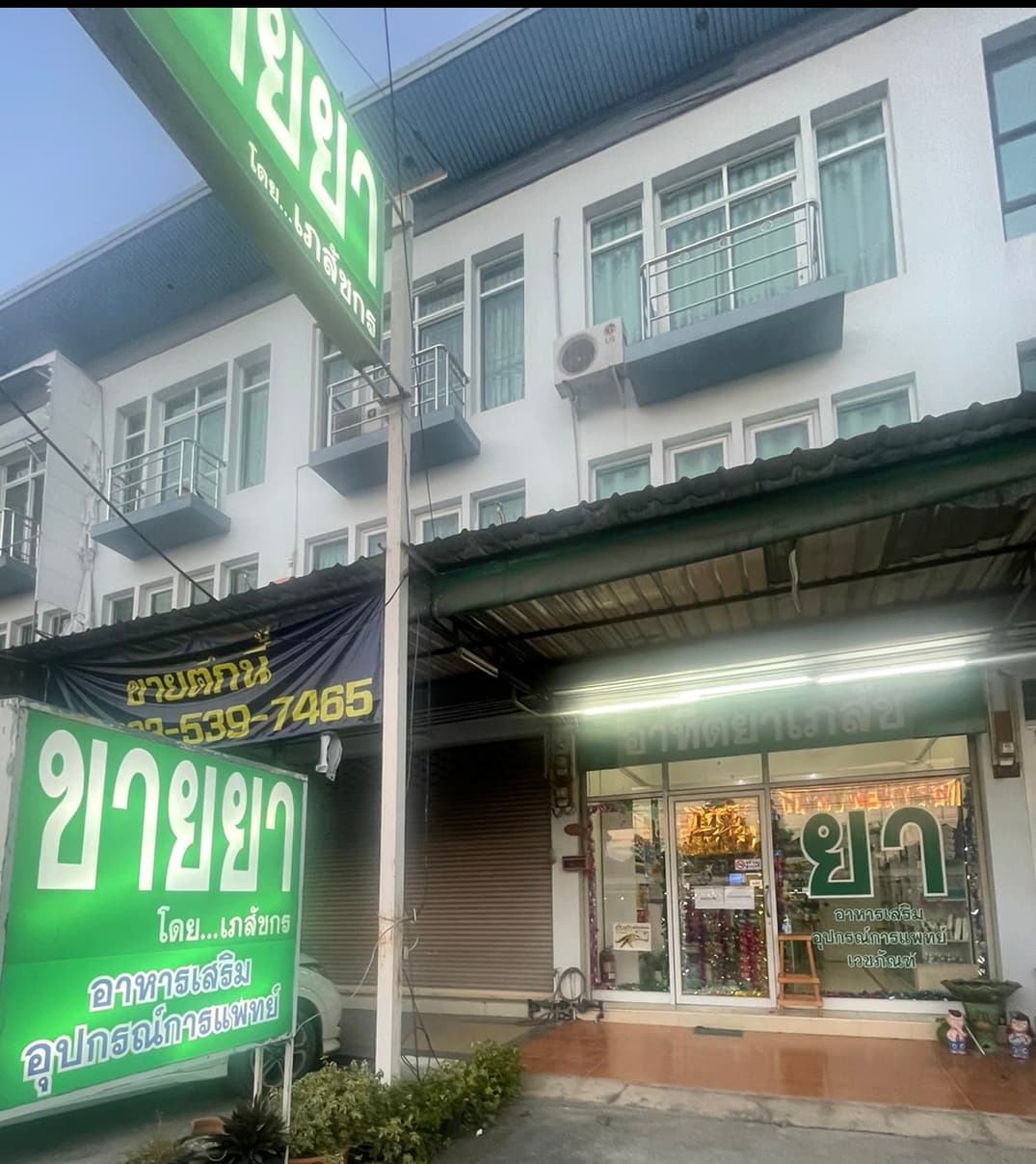 อาทิตยาเภสัช