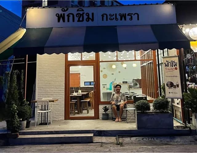 พักชิม-Pukchim