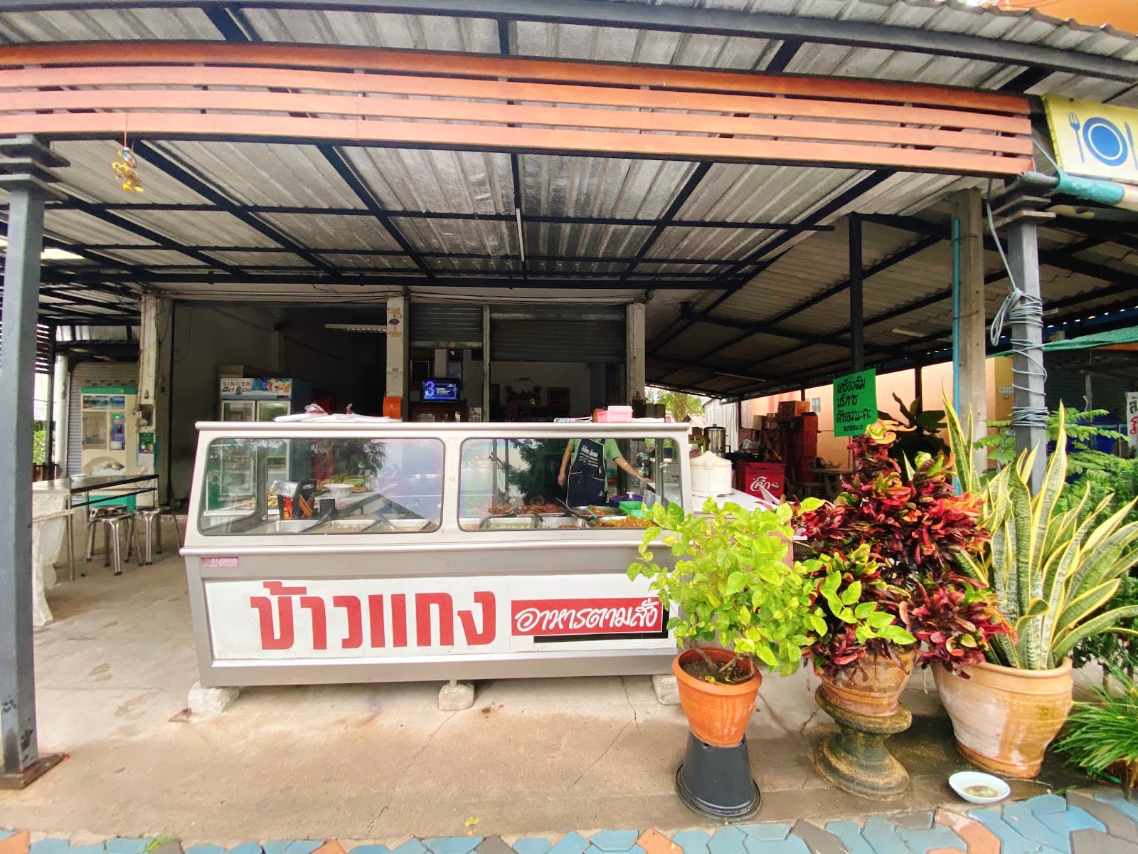 ข้าวแกงป้านวย
